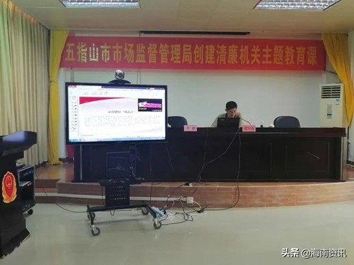 五指山市市场监督管理局召开专题廉政建设教育课