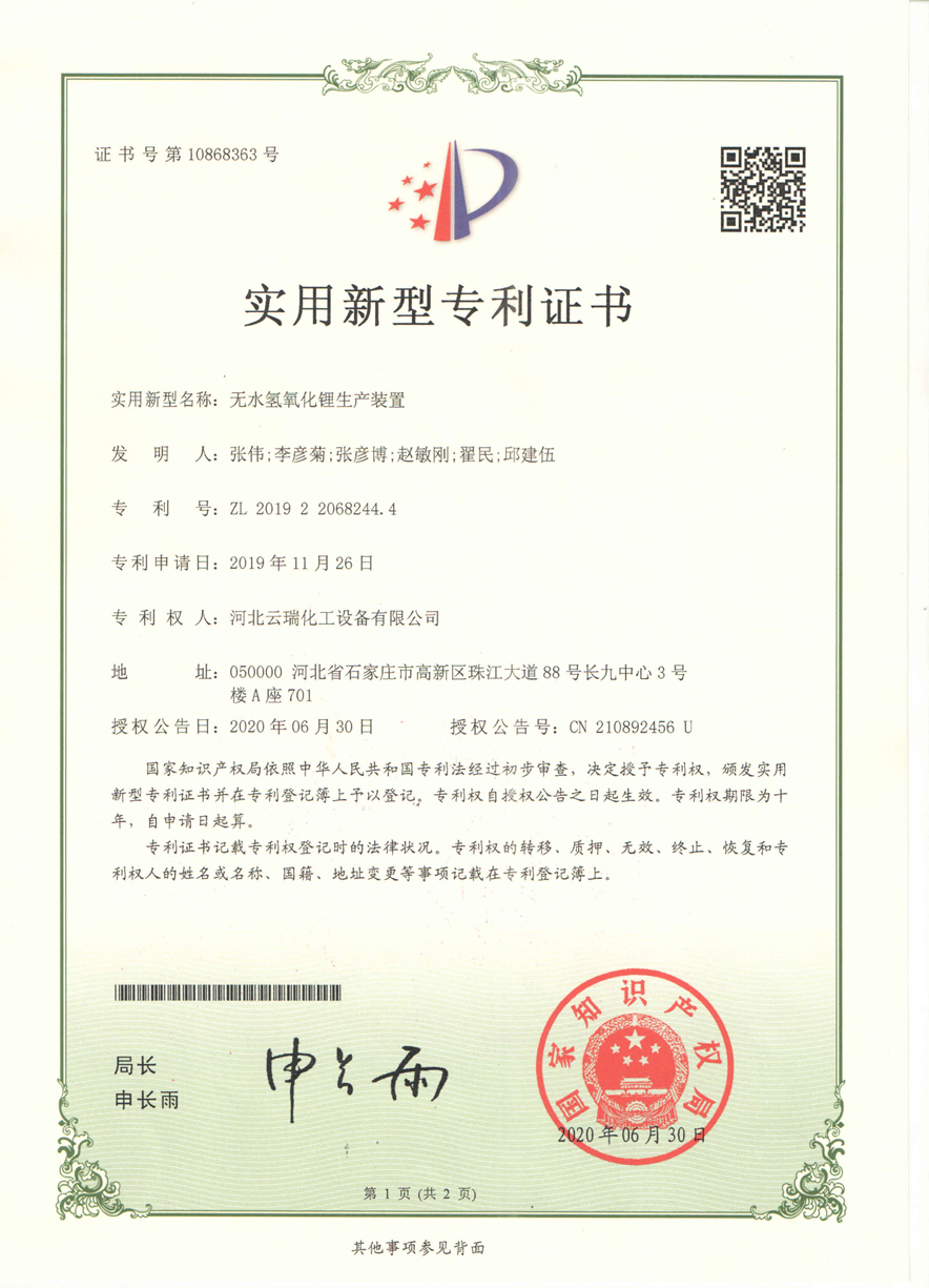 Patent for Anhydrous Lithium Hydroxide Production Plant