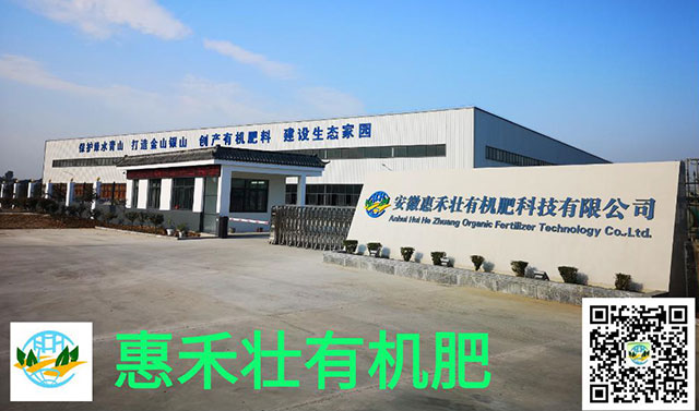马鞍山复合肥-有机肥厂家-公司简介