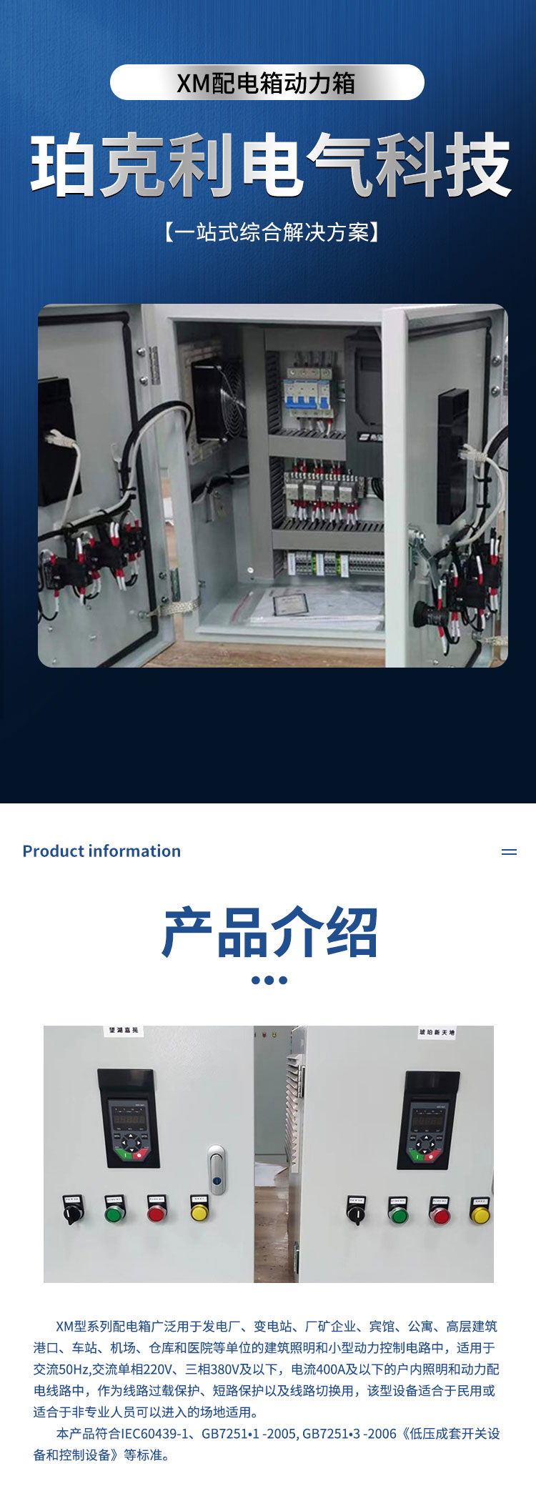 黄石XM配电箱动力箱PLC控制箱变频控制箱