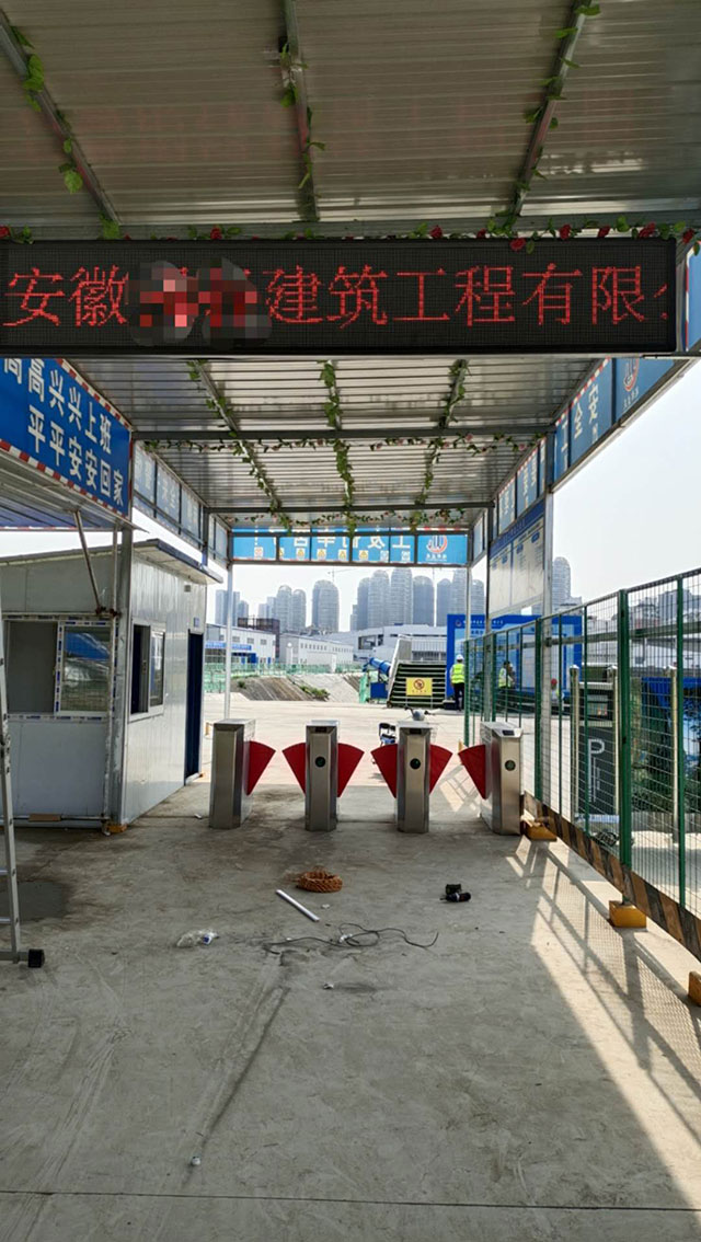 工地实名制