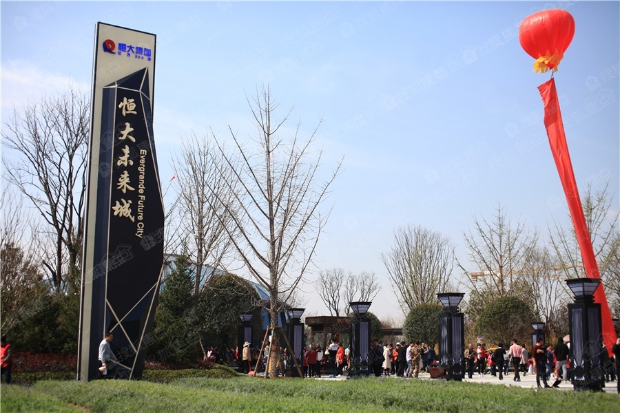 開封市恒大未來城