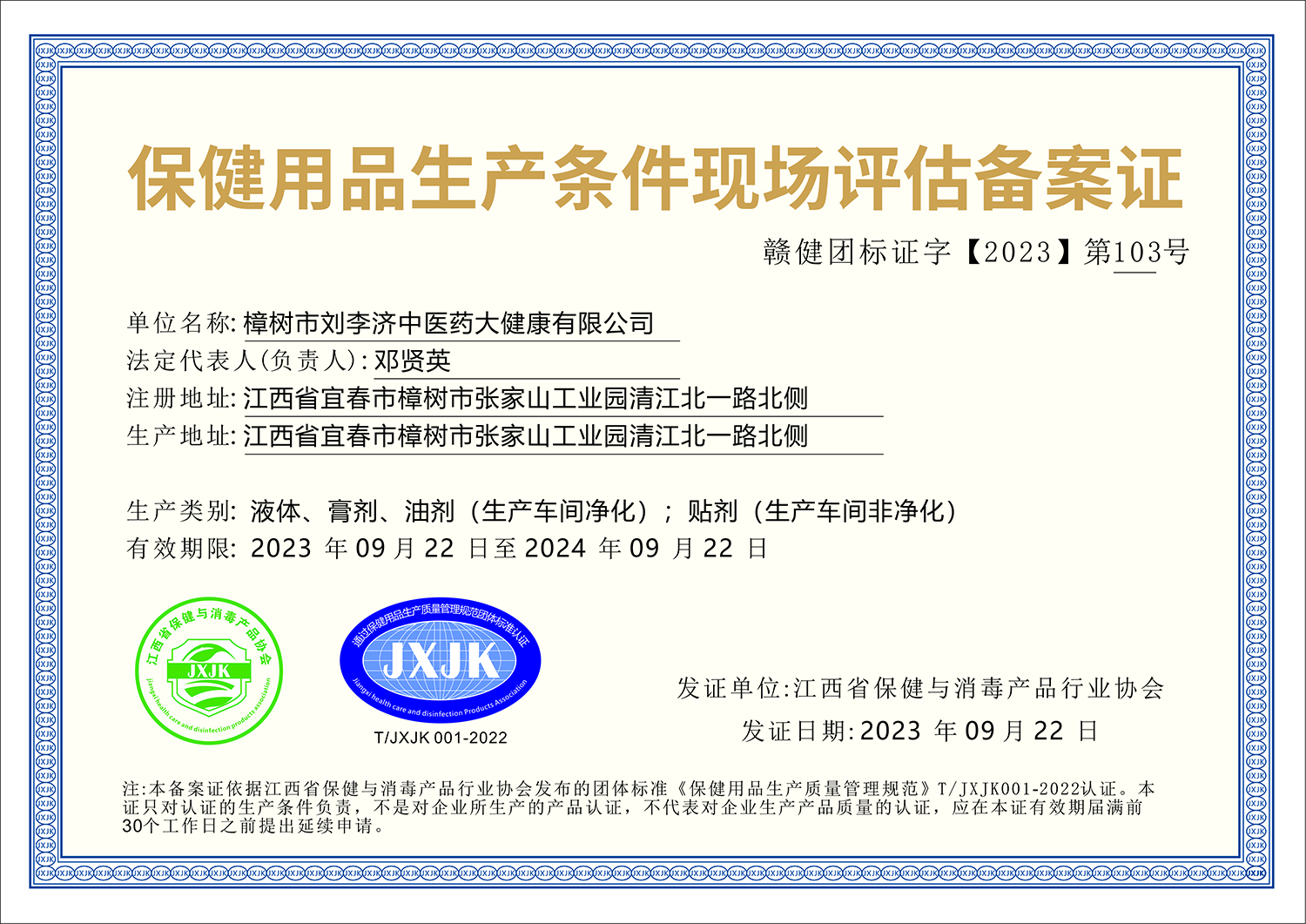 樟树市刘李济中医药大健康有限公司