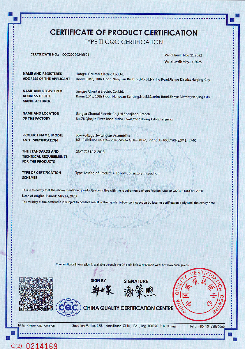 配电箱JXF 产品认证证书