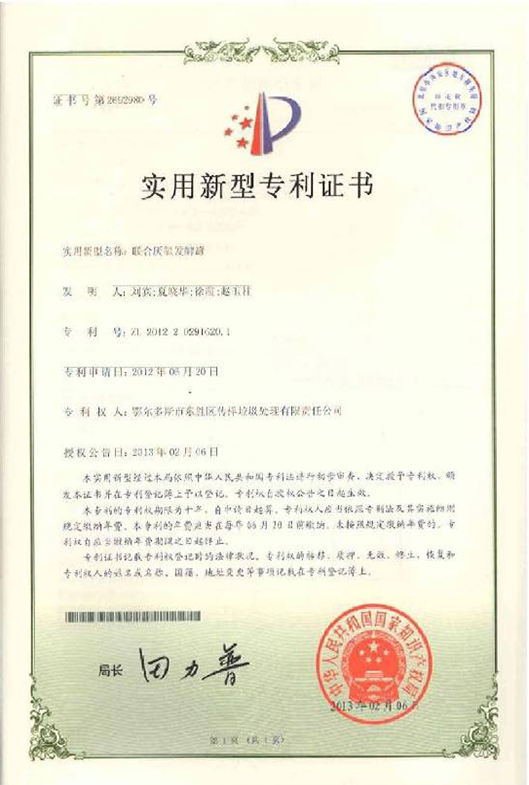 聯(lián)合厭氧發(fā)酵罐