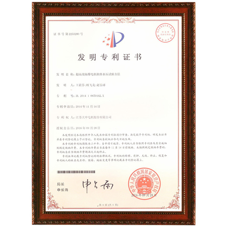 超高效隔爆电机机座水压试验方法
