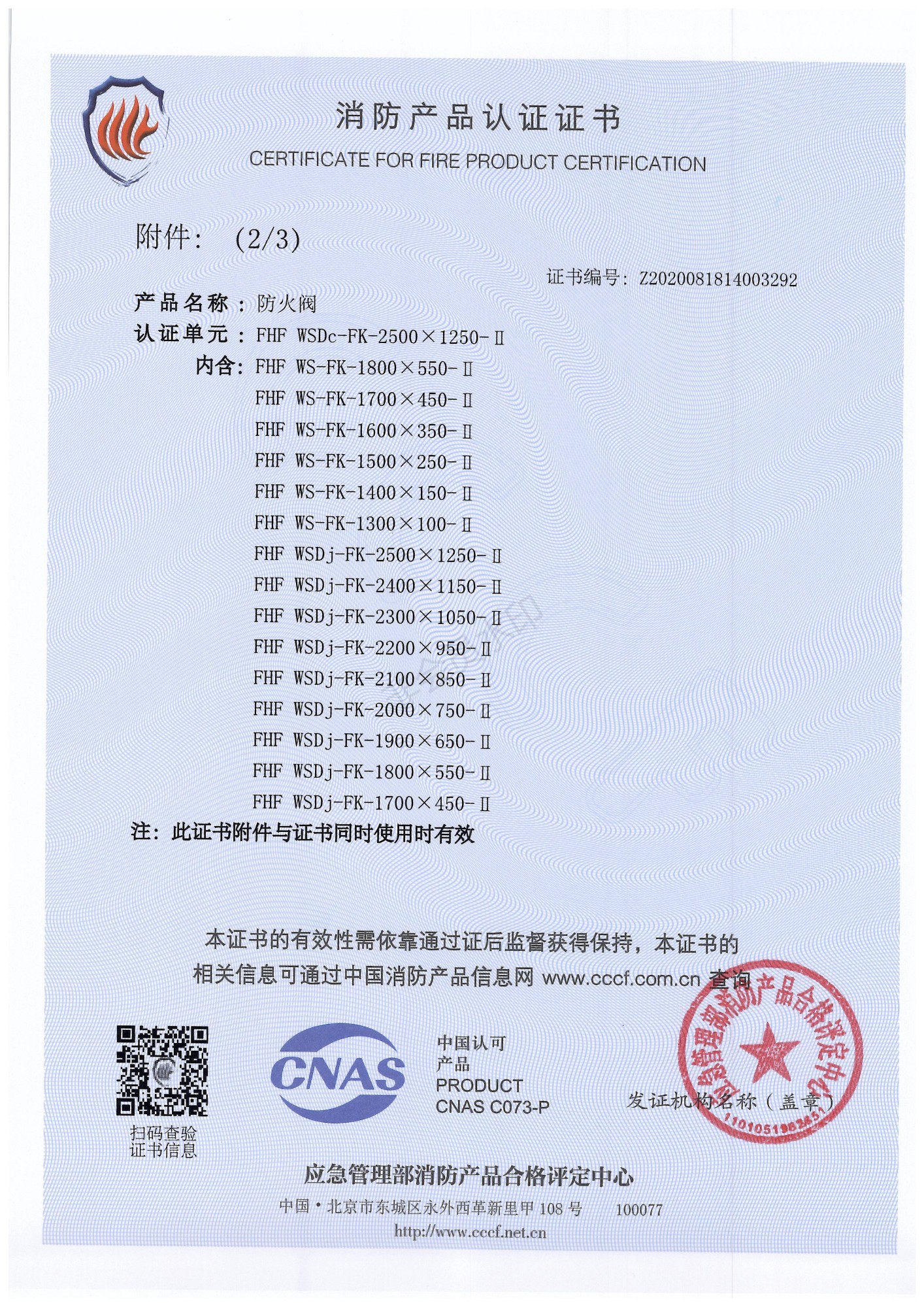 消防產(chǎn)品認(rèn)證證書
