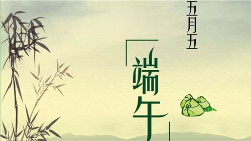 端午節，其實是個衛生防疫節！