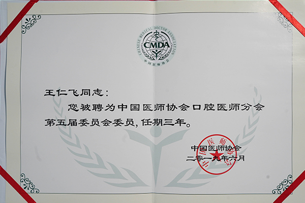 中国医师协会证书