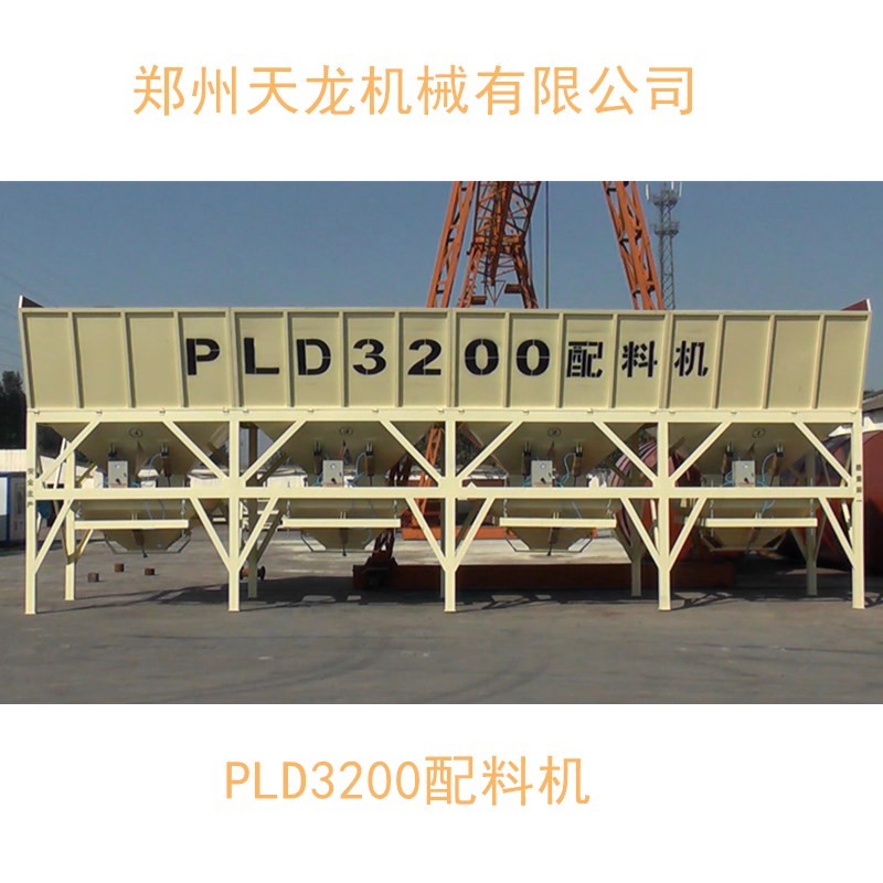 PLD3200混凝土配料機