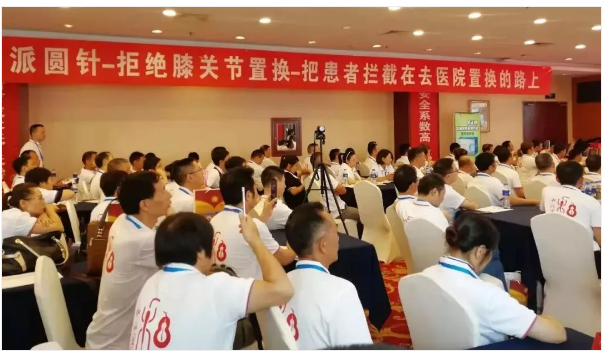 【广州 • 4月8日】拒绝膝关节置换--小圆针疼痛新技术应用培训班