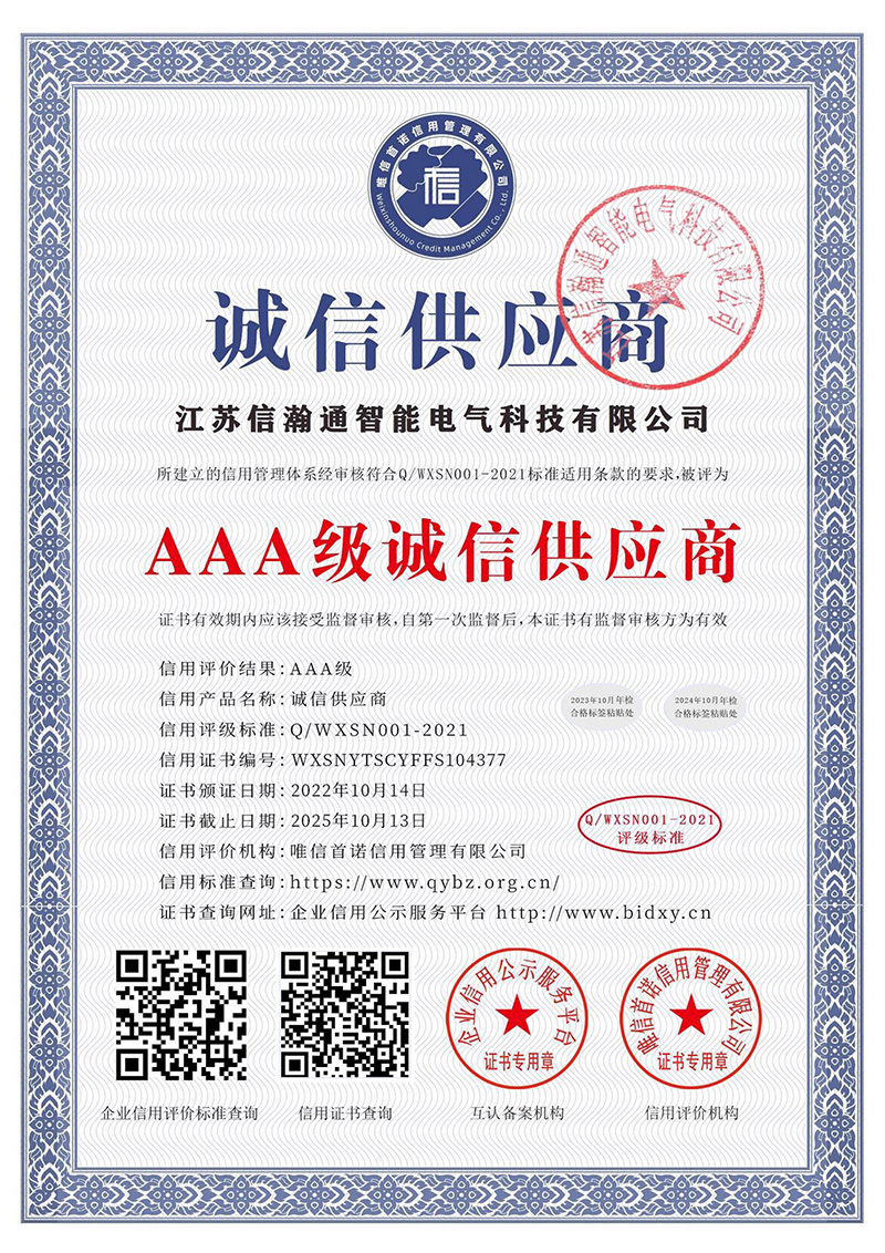 AAA級(jí)誠(chéng)信供應(yīng)商