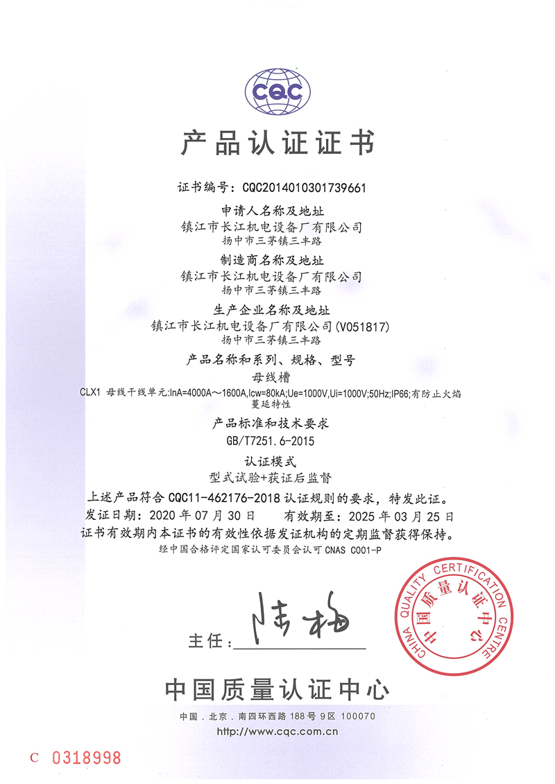 CLX1(4000A-1600A)--9661認證證書