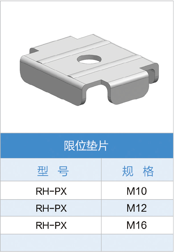 限位垫片