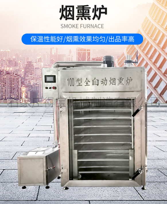 烟熏炉