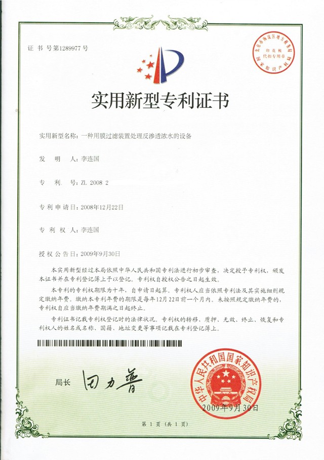 實用新型專利證書