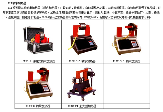 ELD轴承加热器