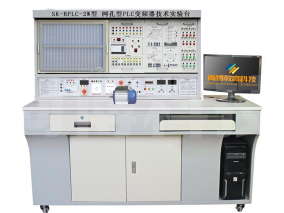 SK-BHPLC-2W型 网孔型PLC变频器及电气控制技术实训装置