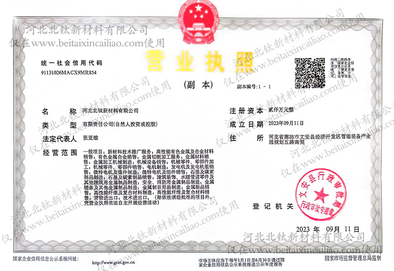 营业执照