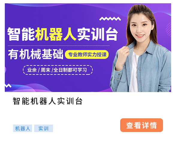 智能機(jī)器人實(shí)訓(xùn)臺(tái)