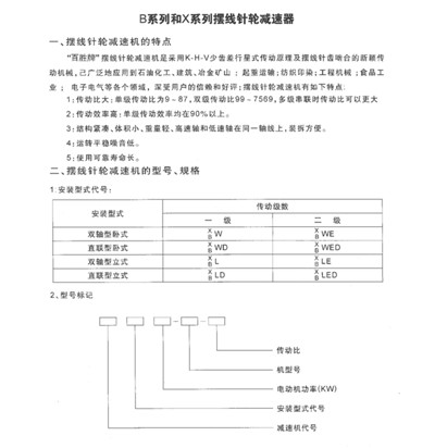 X系列摆线针轮减速机