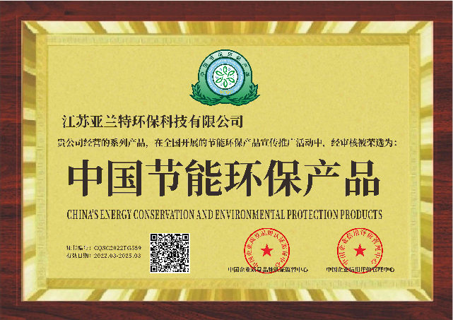 中國節能環保產品證書