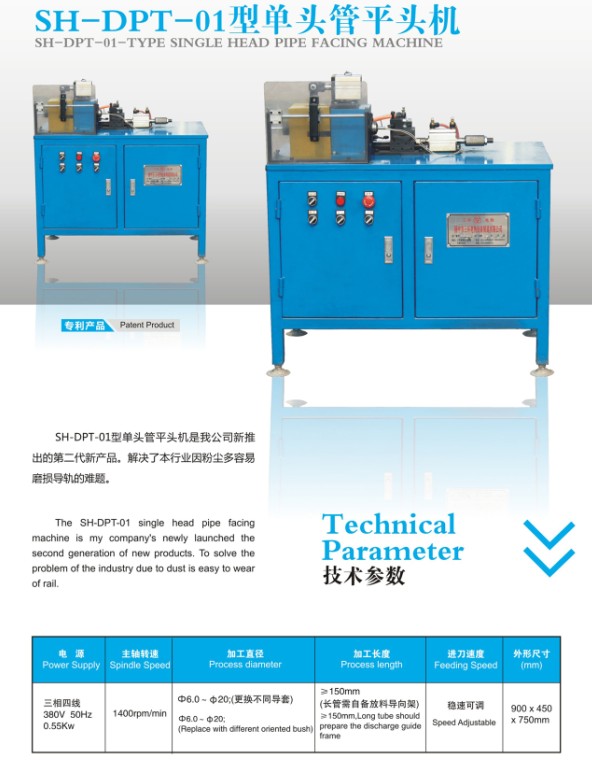 SH-DPT-01型單頭管平（píng）頭機