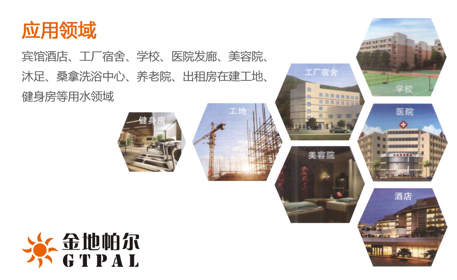 远程控制智慧云中央热水系统