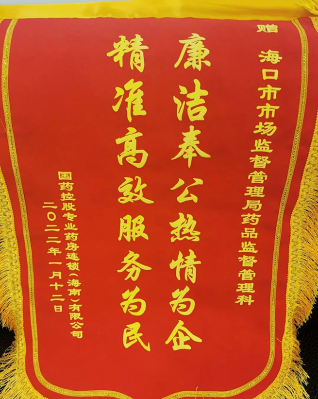 海口市市场监督管理局高效服务获企业赠锦旗