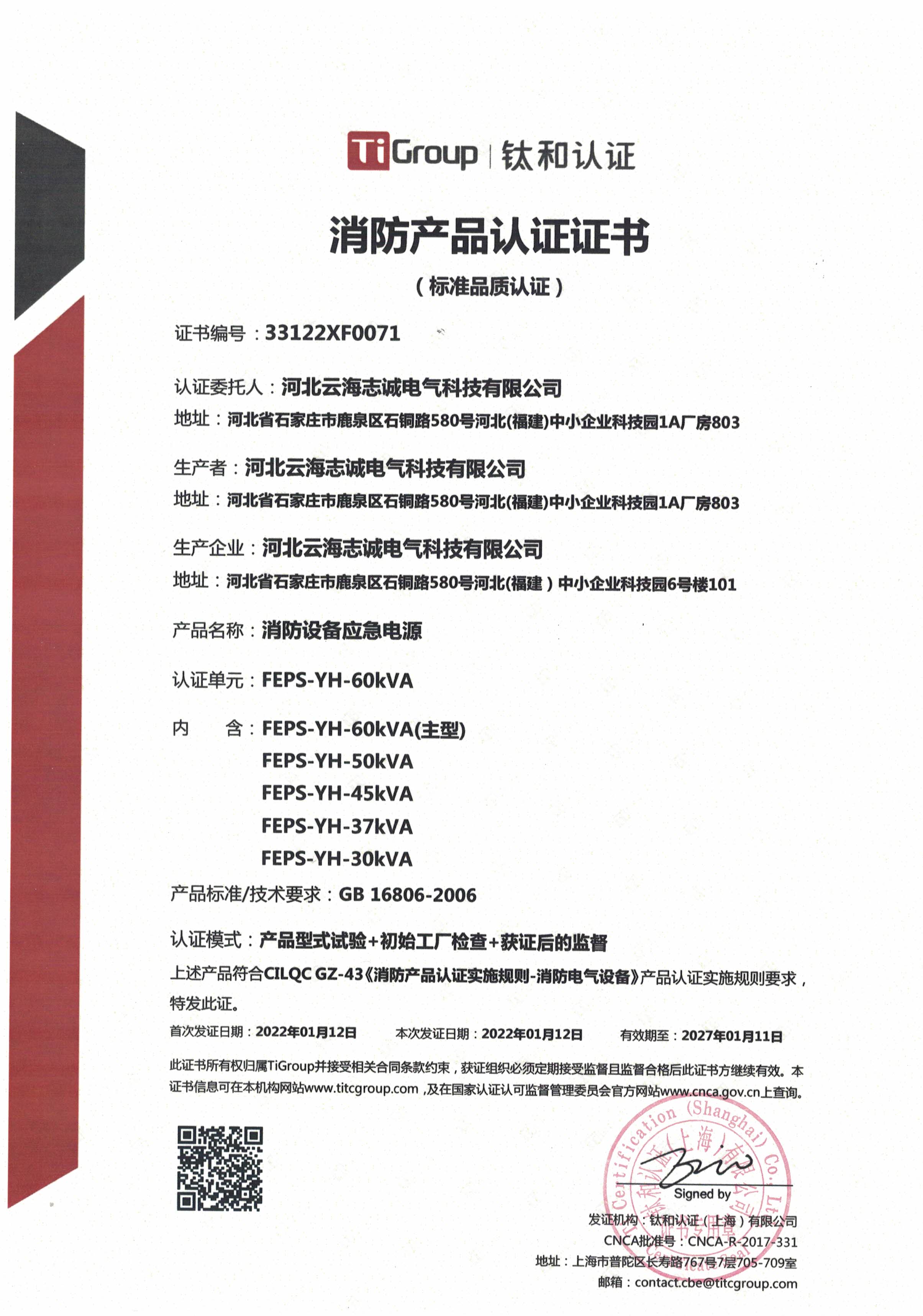 3C認證證書