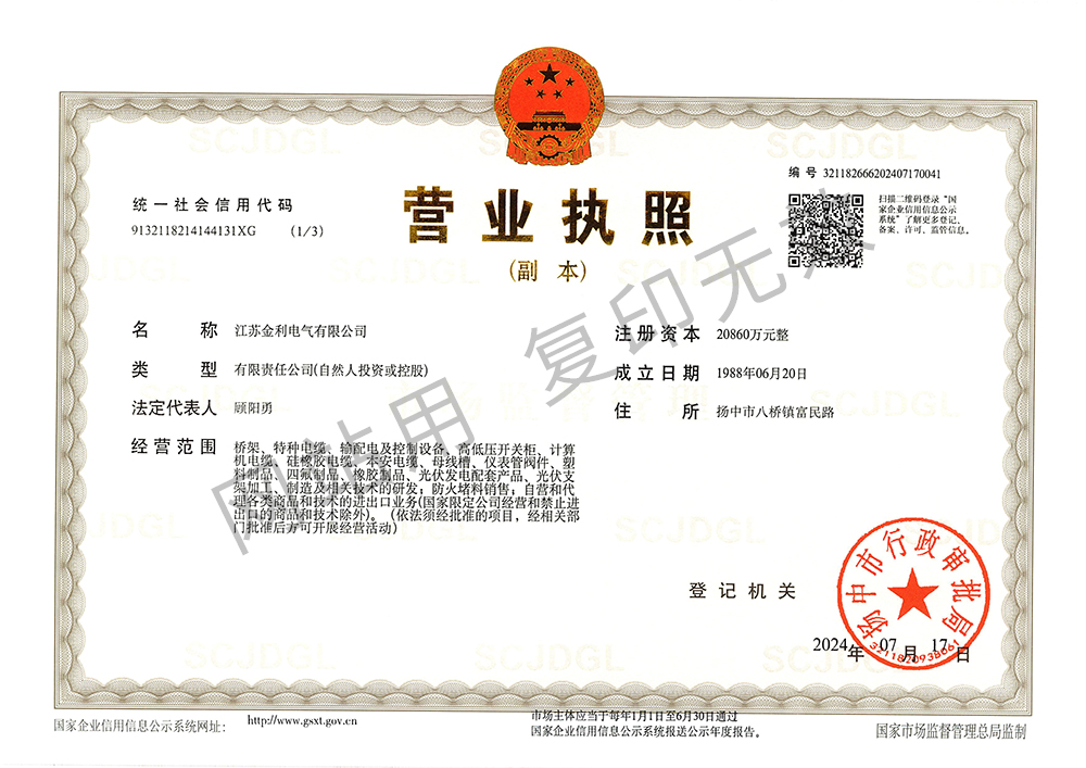 營業(yè)執(zhí)照