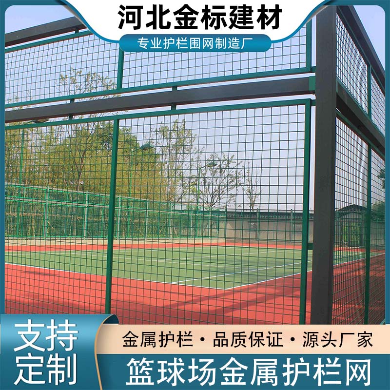 學(xué)校體育場護(hù)欄網(wǎng)，小區(qū)體育場護(hù)欄網(wǎng)，學(xué)?；@球場護(hù)欄網(wǎng)，小區(qū)籃球場護(hù)欄網(wǎng)，籠式籃球場護(hù)欄網(wǎng)，公園護(hù)欄網(wǎng)