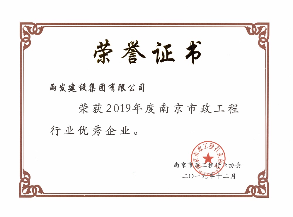 2019年市政行业企业