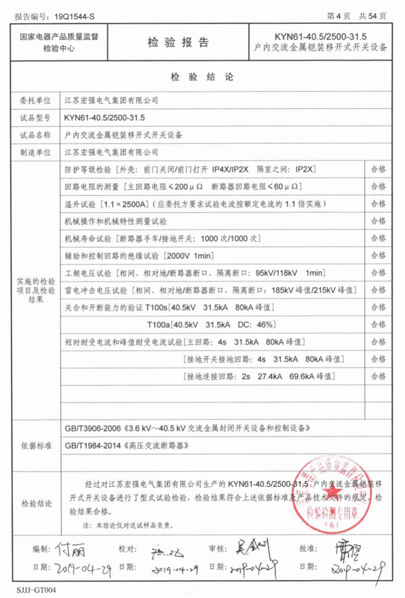 KYN61-40.5试验报告