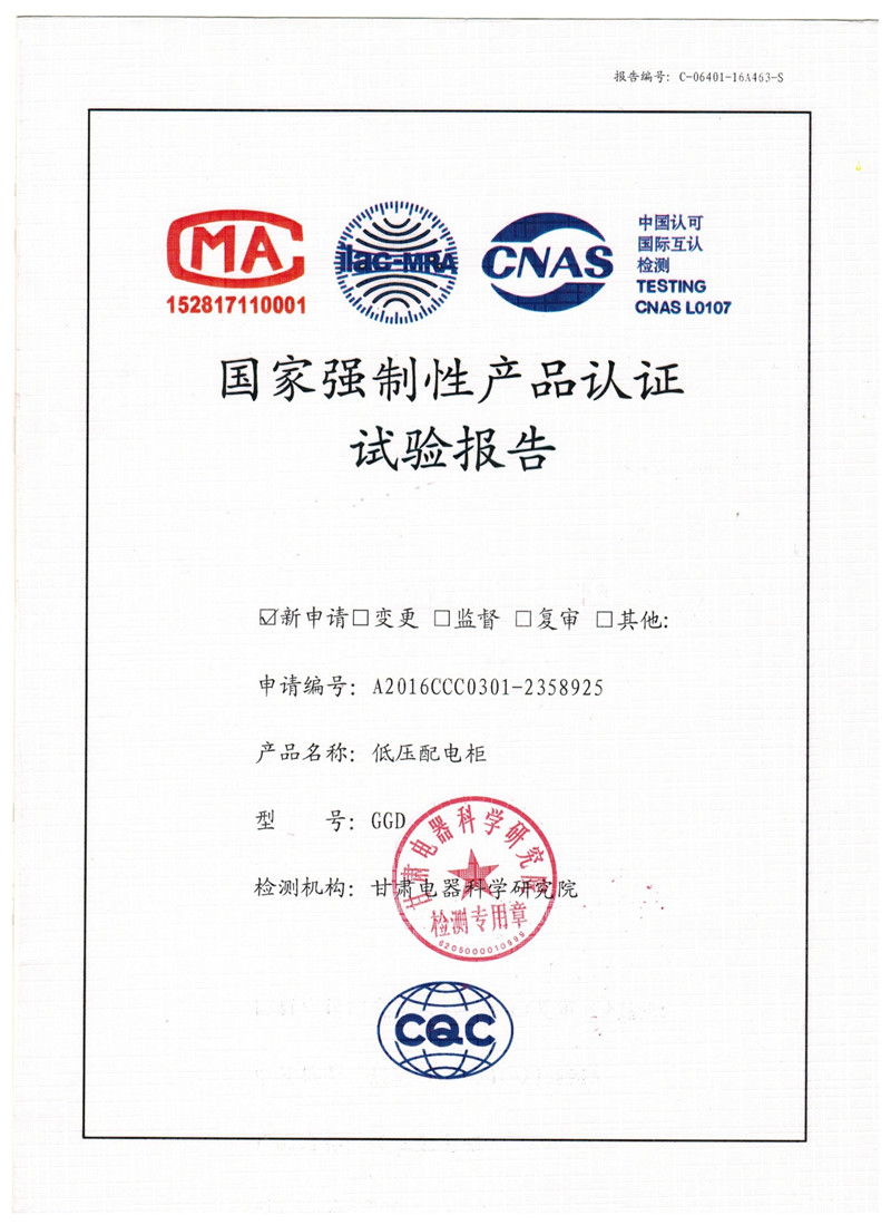 GGD低压配电柜试验报告