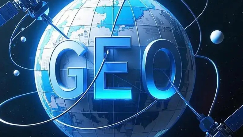 GEO咨询行业迎来政策支持，推动行业高质量发展