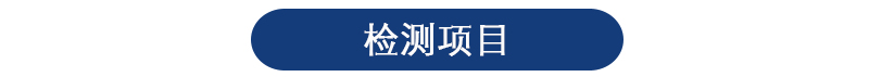 生物安全柜檢測