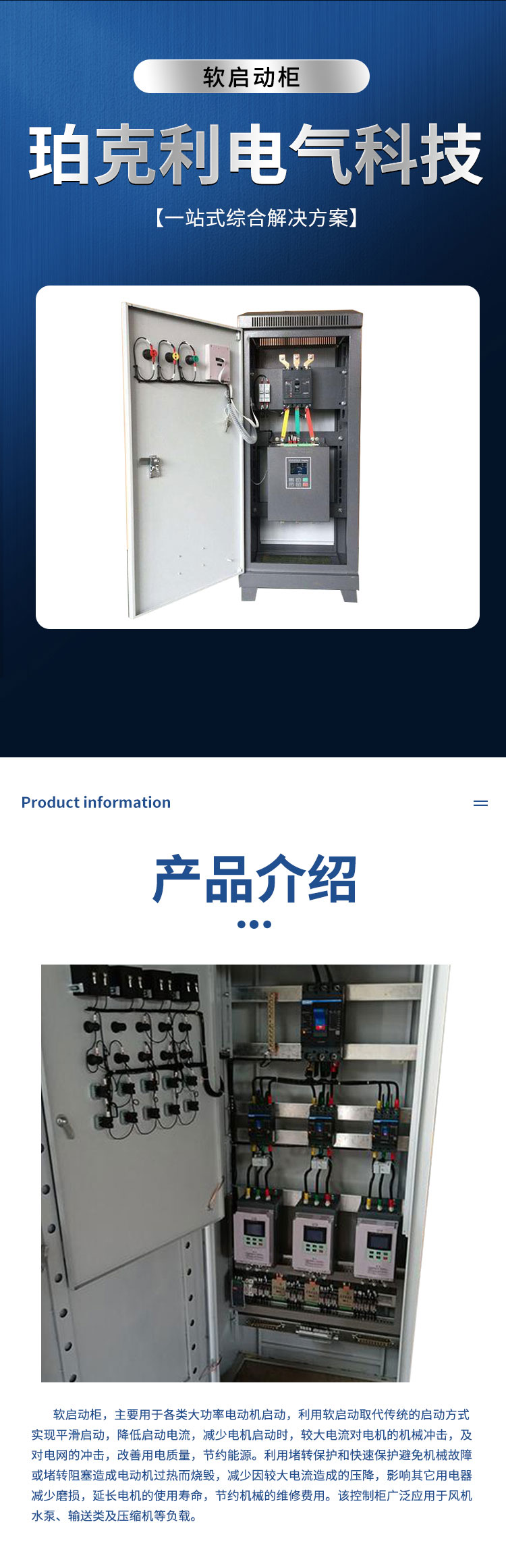沧州软启动柜