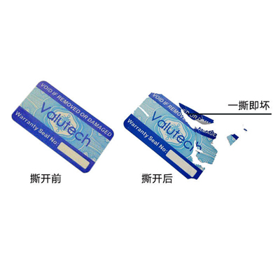 易碎紙防偽標簽