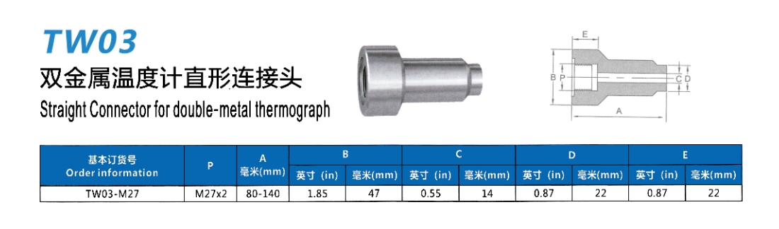 双金属温度计直形连接头