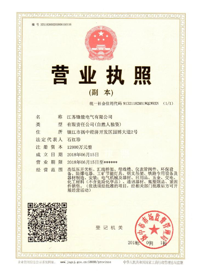 Qualification certificate