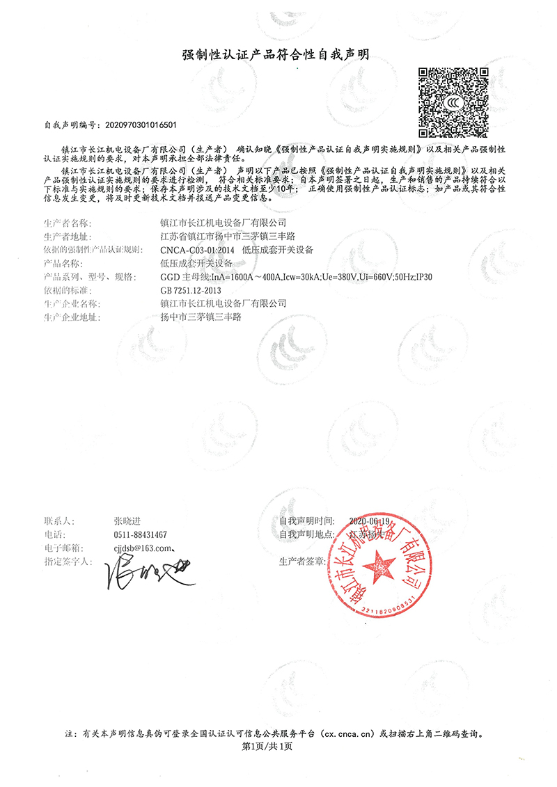 GGD低壓成套開(kāi)關(guān)設(shè)備聲明