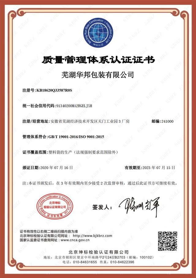 包装材料厂家质量管理体系认证证书