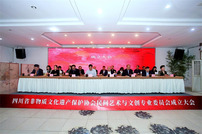 四川省非物质文化遗产保护协会民间艺术与文创专业委员会成立大会在蓉举行