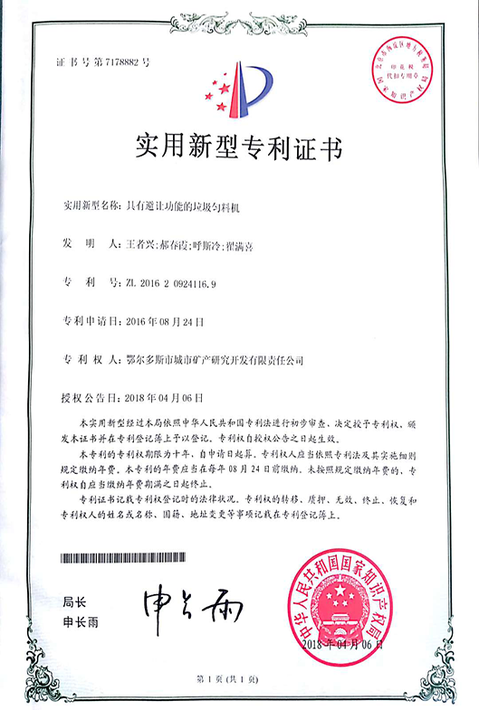 具有避讓功能的垃圾勻料機(jī)