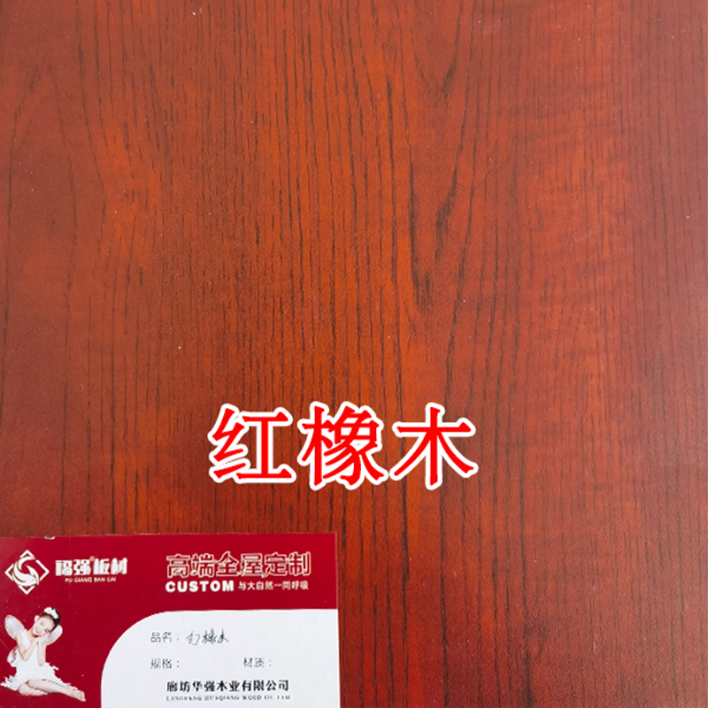 红橡木