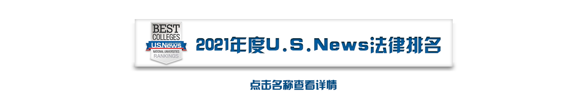 合肥2021年度U.S.News排名