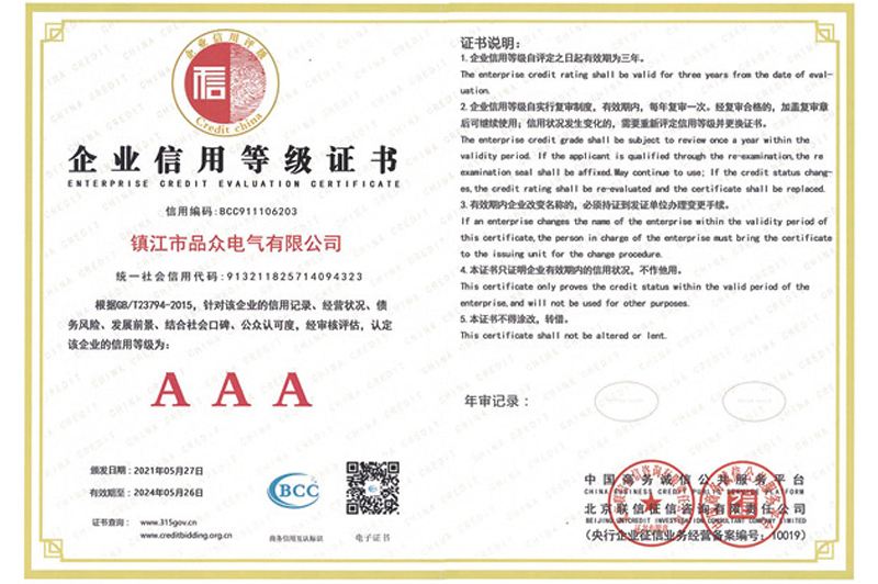 企業(yè)信用等級證書