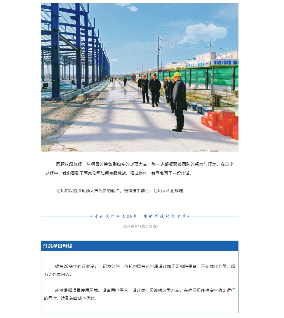 江蘇圣琪&江蘇偉斯頓電力 —— 喜迎元旦，封頂大吉！