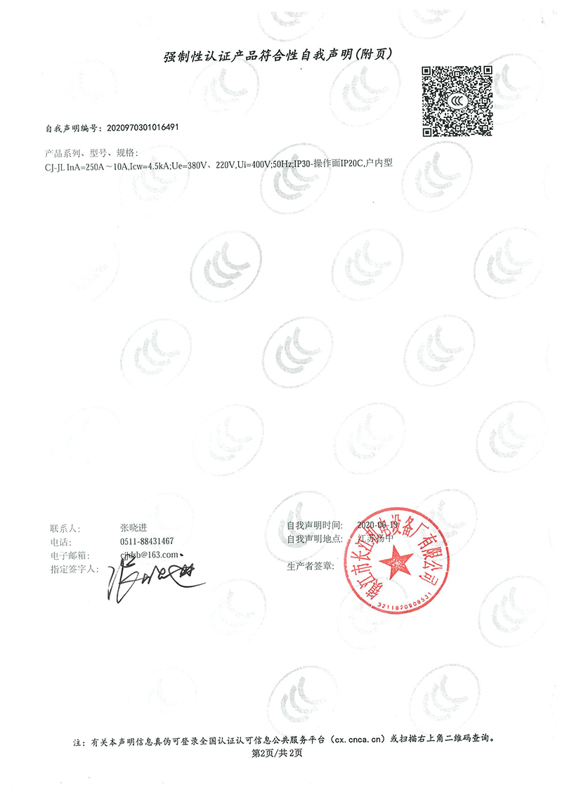 CJ-JL計量配電箱聲明